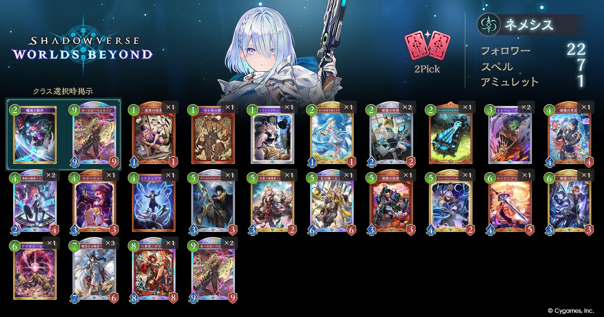 yashof2's tweet photo. アーティファクトとかいうノイズ入ったけど、無傷でいけた!ベルゼバブ出てからのイケイケ感。たまらんなぁ☺️

Shadowverse: Worlds Beyond
2Pick ネメシスデッキ
https://t.co/6NZltHF5Q7
#シャドバWB #デッキポータル https://t.co/tR6PgLJvWT