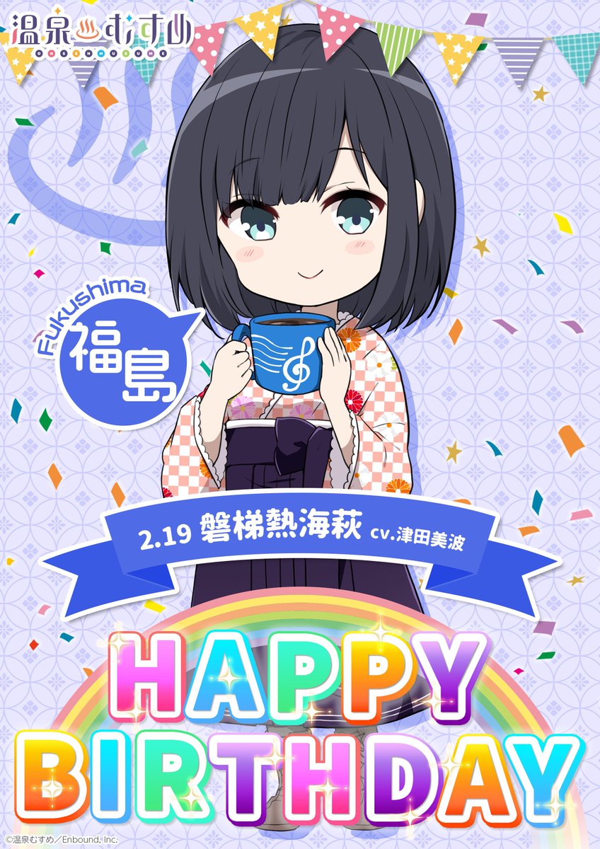 温泉むすめ　法被　磐梯熱海