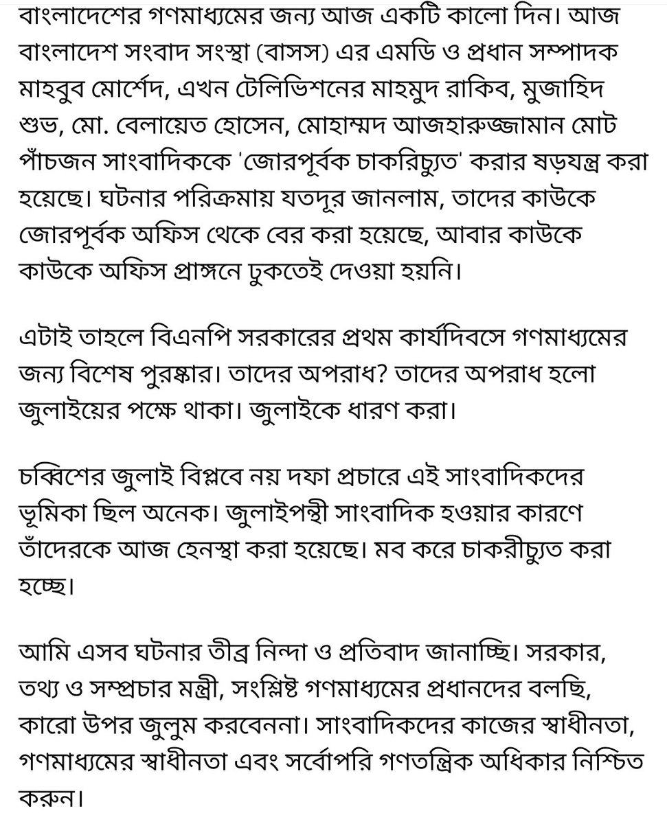 iamarifinx's tweet photo. এই ঘটনা সত্যি হলে।এটা কোন ভাবেই মেনে নেওয়া যায় না।এমন বাংলাদেশ আমরা চাইনি যেখানে সাংবাদিক মত প্রকাশ করতে গিয়ে চাকরি হারায়।সেখানে সাধারণ জনগণ কিভাবে মত প্রকাশ করবে। কিভাবে এই বাংলাদেশ এ গনতন্ত্র কায়েম হবে 😐 https://t.co/RNRWvX3M7H