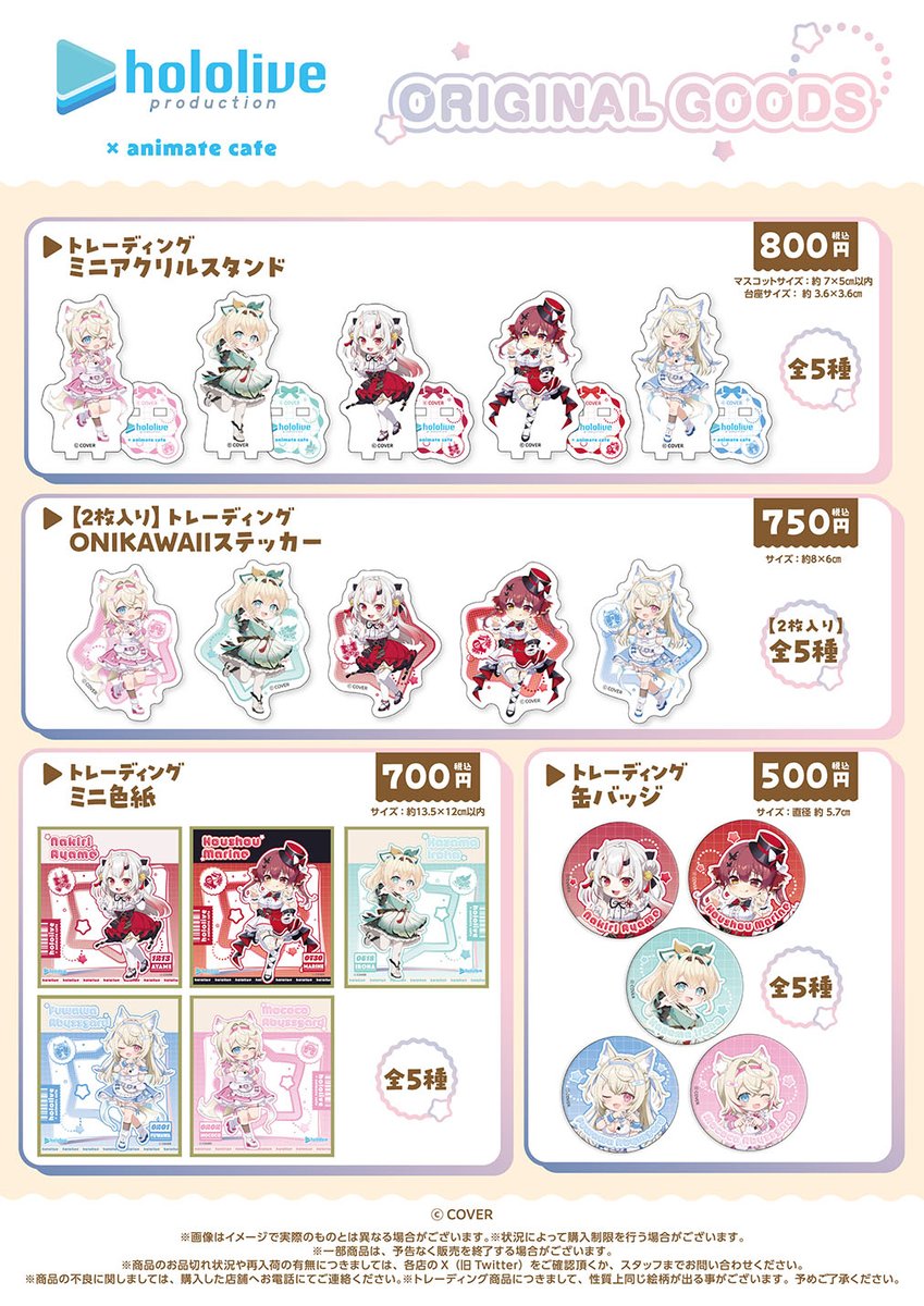 ホロライブ ✩ 韓国 アニメイトカフェ グッズ まとめ売り セット 販売開始しました🎉