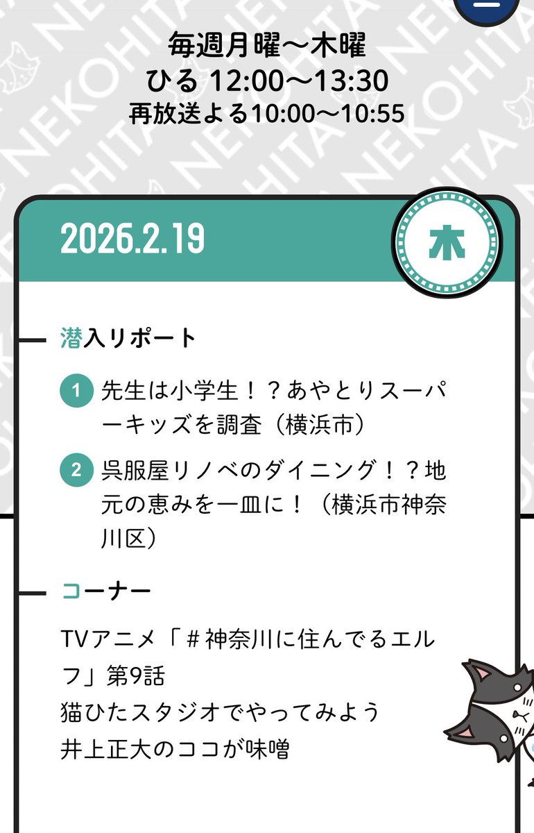 猫のひたいほどワイド (@nekonohitai_tvk) / Posts / X