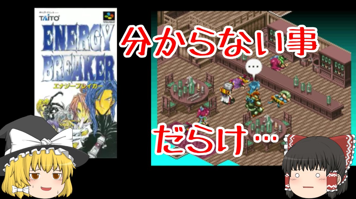 catasretro's tweet photo. 本日１８時より配信！
未だ内容がよく分からん・・・。

ゆっくりレトロゲー【勝たすトロ負ぃ】
https://t.co/GVZBm0QRnG

#スーパーファミコン #ゆっくり実況 #レトロゲーム #チャンネル登録お願いします https://t.co/BDXeDuiwDm