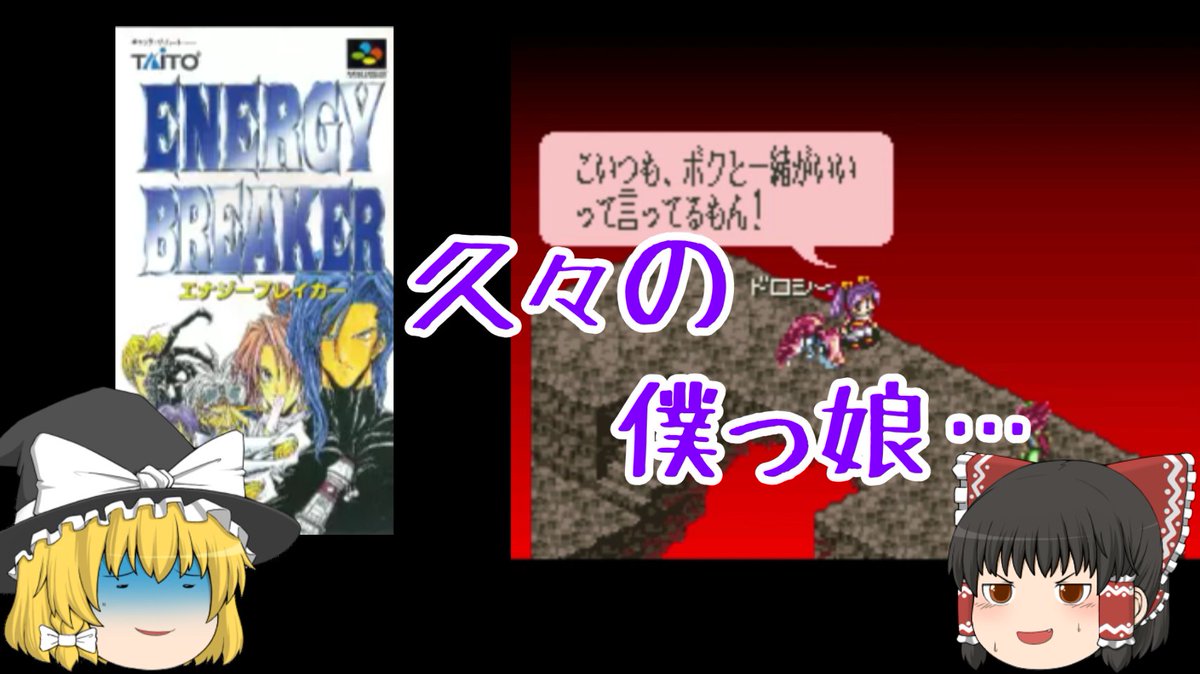 catasretro's tweet photo. 本日１８時より配信！
これで仲間は４人目。
でもまだ全体像がよく分からん・・・。

ゆっくりレトロゲー【勝たすトロ負ぃ】
https://t.co/GVZBm0QRnG

#スーパーファミコン #ゆっくり実況 #レトロゲーム #チャンネル登録お願いします https://t.co/Jbir8f6bps