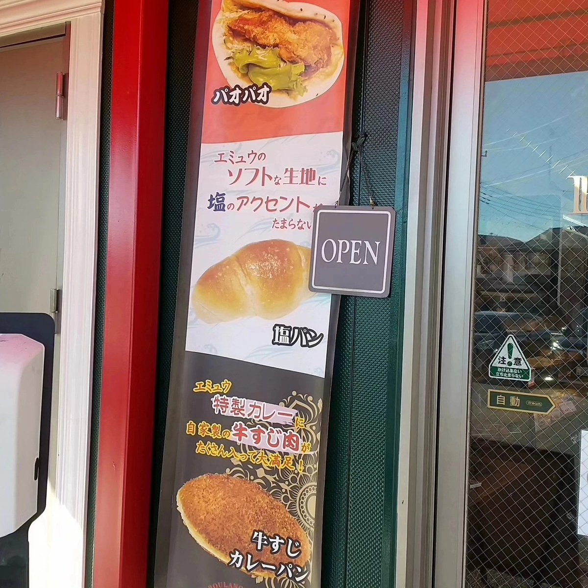 23chantea's tweet photo. 2月22日（日） 7:00頃 〜 12:45頃まで「ブーランジェリーエミュウ本店」さんにて柳瀬よってけ市に参加致します。
温かい日が続いていますが、花粉症の方々は辛い季節になりましたが、美味しいお茶を淹れてお待ちしています。
＃焼き立てパン
＃狭山茶
＃試飲
＃所沢市 https://t.co/sWUIogaZBc