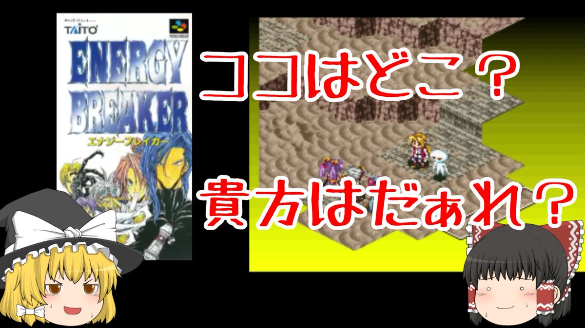 catasretro's tweet photo. 本日１８時より配信！
いよいよ時空を越えてきました。
これで少しはストーリーが分かってくる？

ゆっくりレトロゲー【勝たすトロ負ぃ】
https://t.co/GVZBm0Qjy8

#スーパーファミコン #ゆっくり実況 #レトロゲーム #チャンネル登録お願いします https://t.co/mqyMEFeaYl