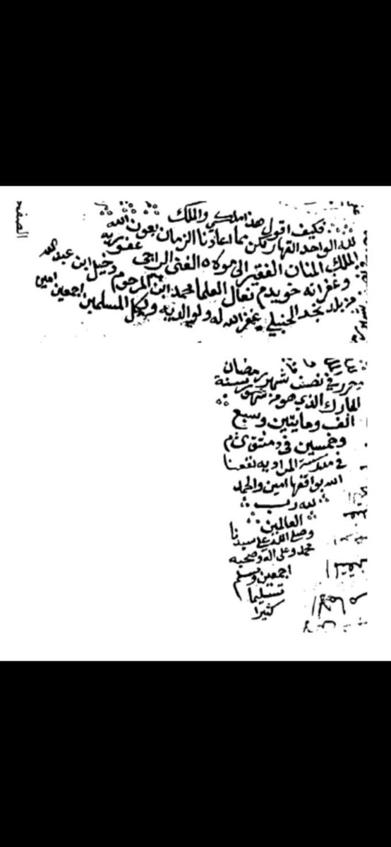 احد الوثائق التي تعتبر دليل على ان محمد ابن دخيل الزبن رحمهم الله
علماء هوا وابوه دخيل وهناك العديد من الوثائق،،
ستظهر #بمعجم البكيريه قريباء
ليعم من لايعلم ان الزبن علماء من القدم وهذا ليس بغريب دخيل الزبن عالم وامام جامع الهلاليه ومفتي وكذالك ابنه محمد دخيل الزبن

لمن لديه كتاب