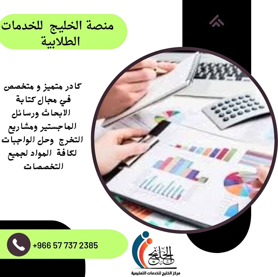 حل واجبات+كتابة بحوث ماجستير+اسايمنت+تحليل احصائي tweet media