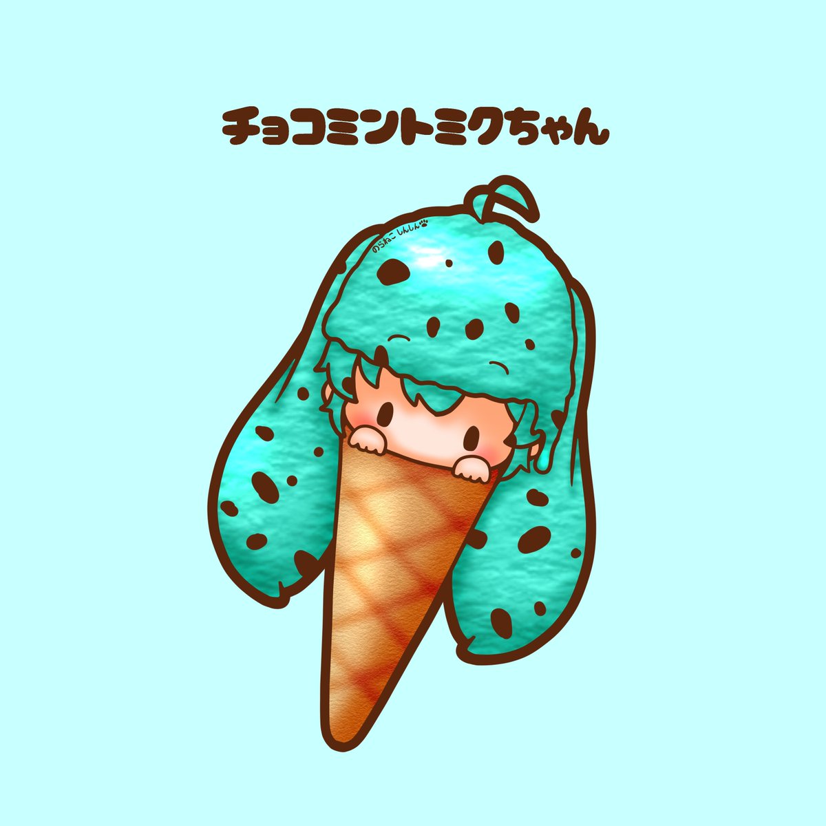 今日はチョコミントの日🍫🌿 ミクちゃんがチョコミントのアイス