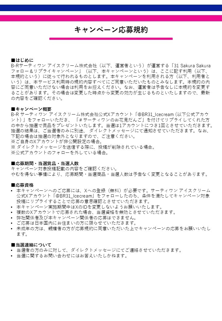 当選者へのご連絡はダイレクトメッセージにて3月中旬を予定しており