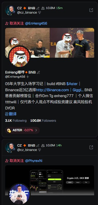 Binance 创始人 CZ 已在 X 上取关了猪头太子 KOL EnHeng456