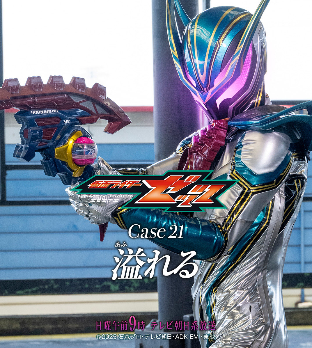 仮面ライダーゼッツ、21話と22話は個人的に好きな回となりました