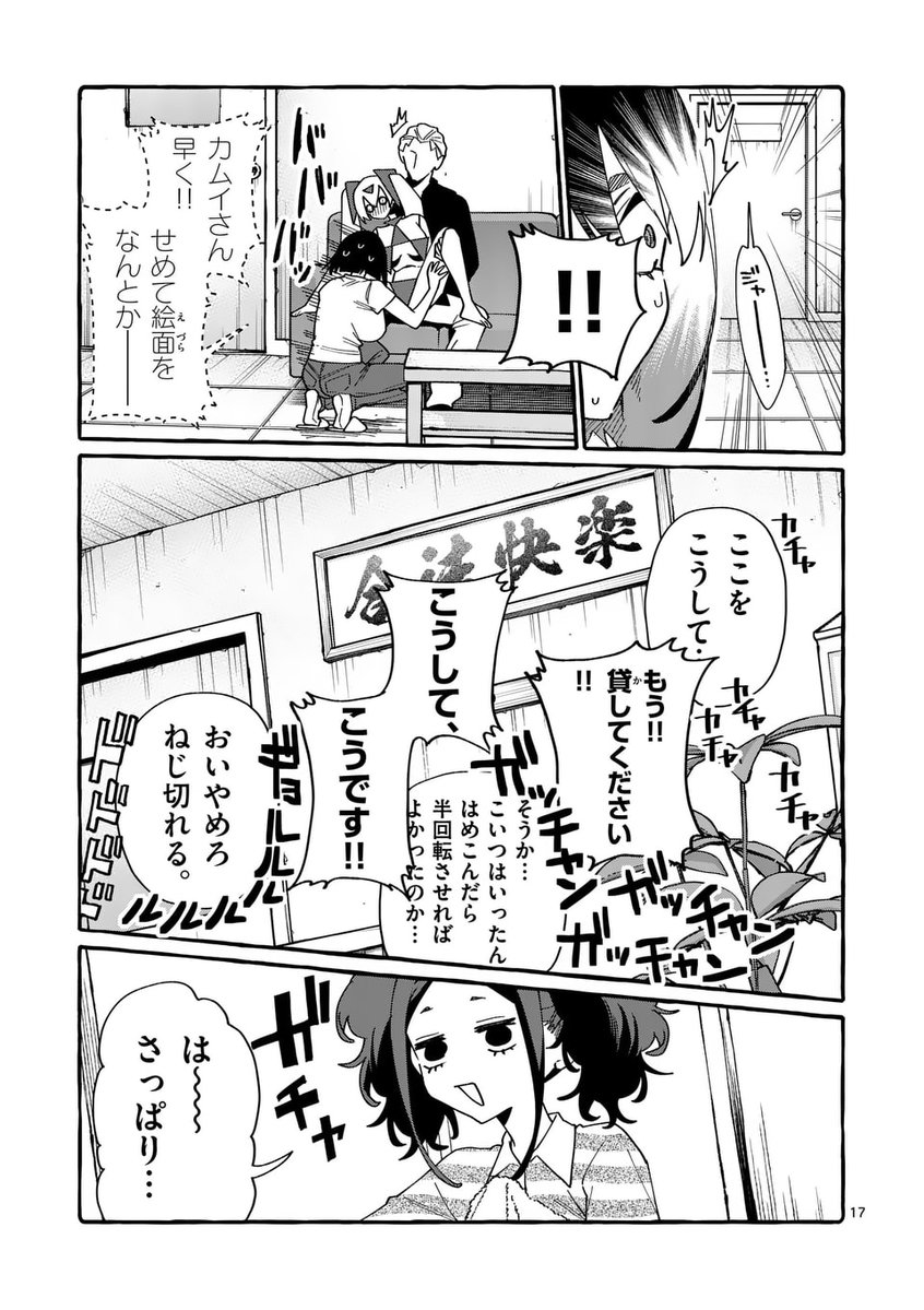 5/5
こちらのエピソードが収録された『うしろの正面カムイさん』最新12巻が本日発売されました!
そして今夏にはアニメも放送されますのであわせてよろしくお願いします!! 