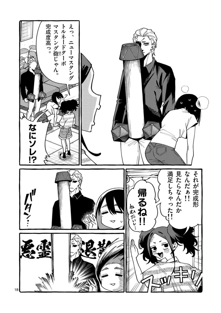 5/5
こちらのエピソードが収録された『うしろの正面カムイさん』最新12巻が本日発売されました!
そして今夏にはアニメも放送されますのであわせてよろしくお願いします!! 