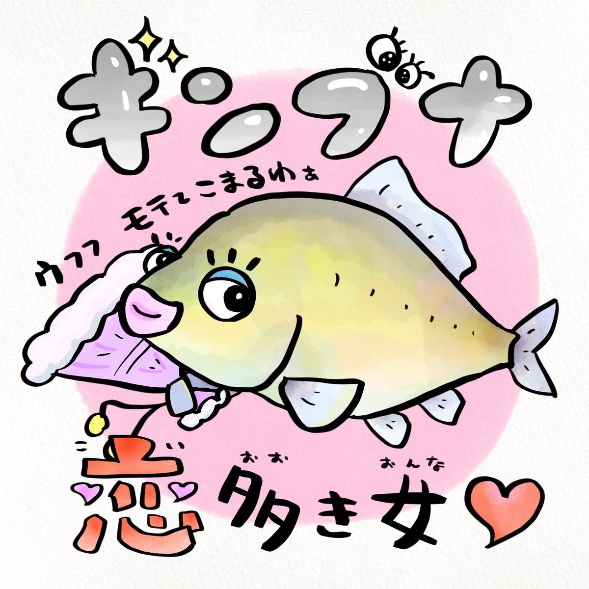 さかなのおにいさん かわちゃん (@sakana_bro) / Posts / X