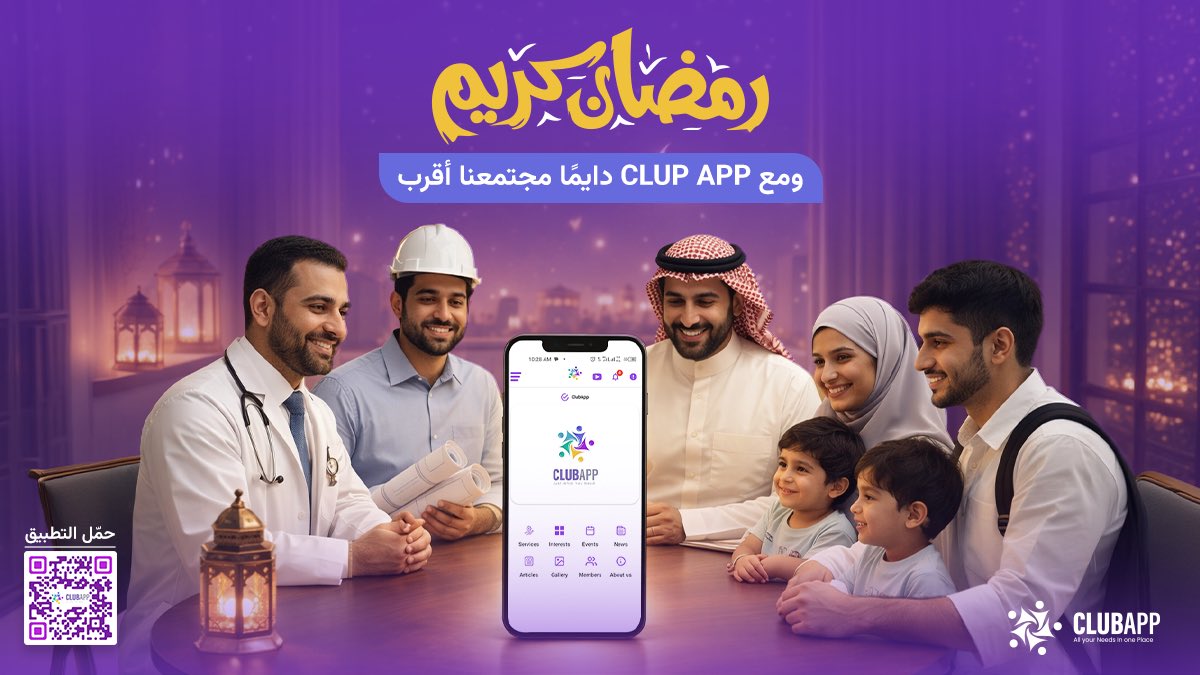 ClubApp_app's tweet photo. رمضان يجمعنا أكثر
ومع CLUP APP مجتمعنا دايمًا أقرب في رمضان تلقى ناسك
وتلقى كل اللي تحتاجه بمكان واحد
CLUP APP
قريب منك في كل وقت
- حمّل التطبيق الآن
#رمضان_كريم #CLUP_APP #لمة_رمضان #مجتمعنا_واحد https://t.co/8B6ChM1VIT