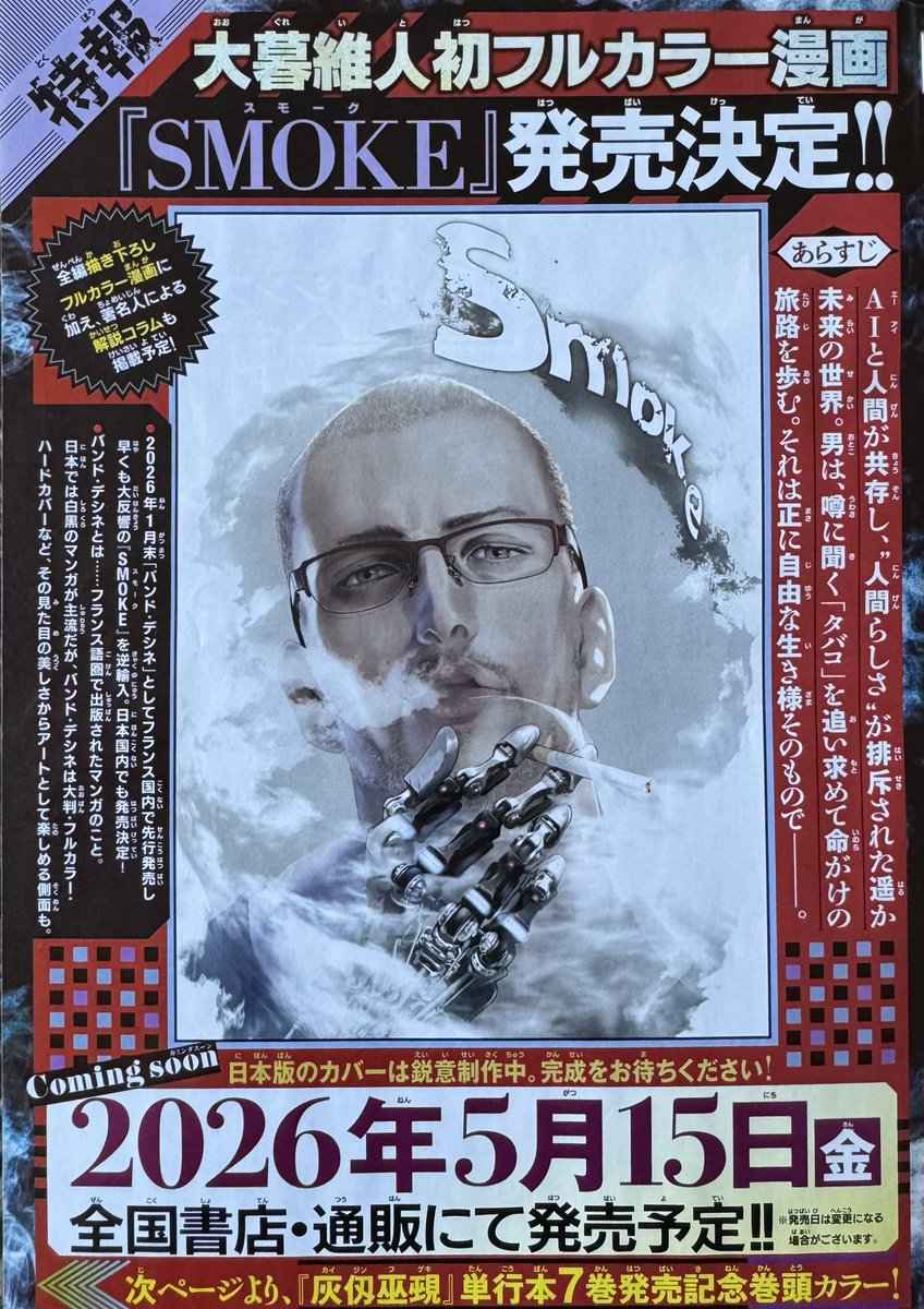 大暮維人 (Oh!great) tweet media