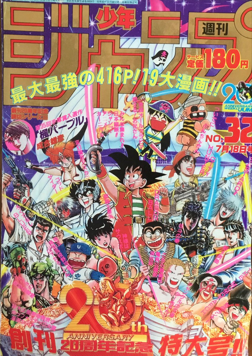 少年ジャンプ 前期黄金時代 259 My favorite HTK 107 ＃少年ジャンプ