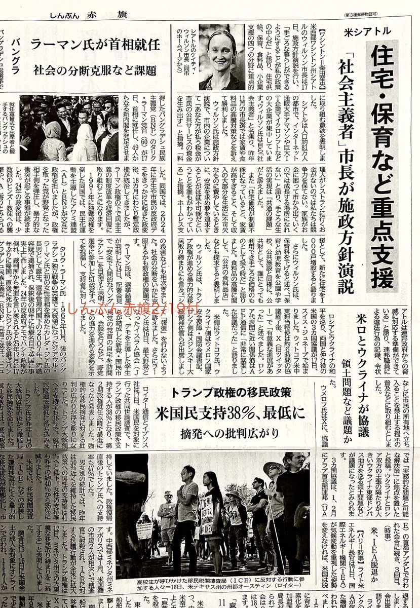 しんぶん赤旗2/19付。 米シアトル 住宅・保育など重点支援 「社会主義
