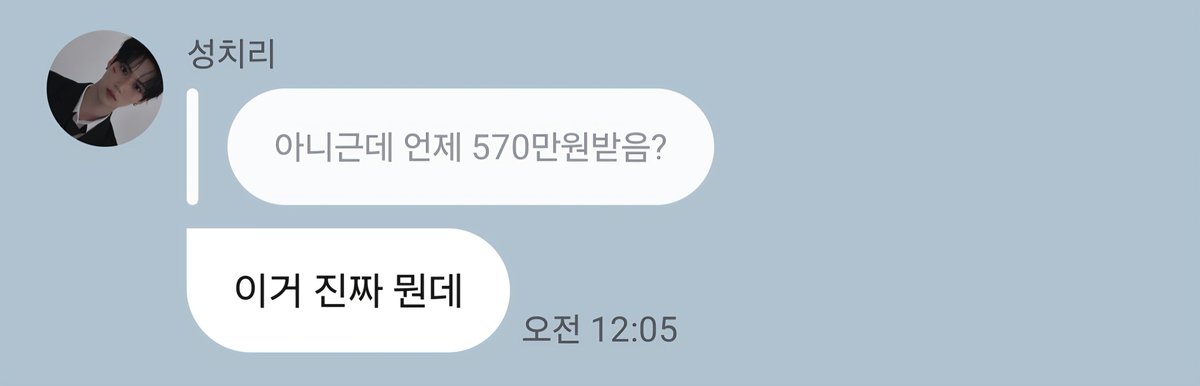 성철이도 모르는 성철이 용돈