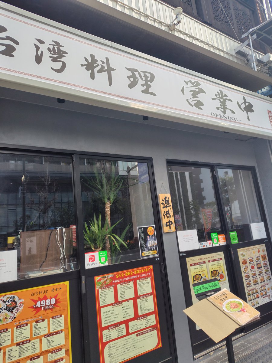 c2002e2002's tweet image. 2/19(木)
おはようございます！
事務所近くの台湾料理店「営業中」、「準備中」でした。
いつかチャンスがあれば撮りたいと思っていた1枚。
本日もよろしくお願いいたします！
