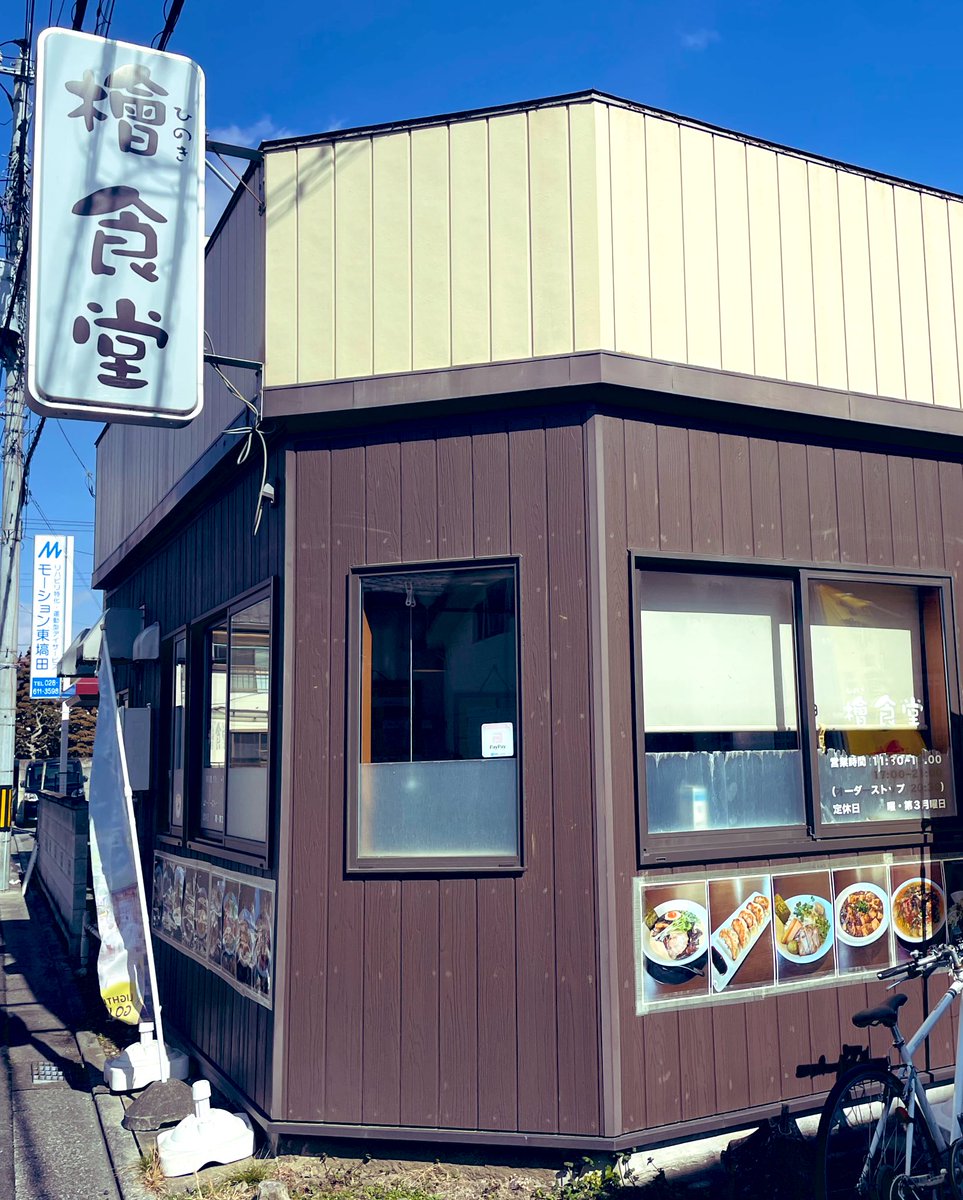 DB_fuGta's tweet photo. 檜食堂(栃木県宇都宮市東塙田)
鶏塩つけ麺　1100円
大盛り　150円

#つけ麺
#ラーメ��
#ramen https://t.co/tmpqEny97I