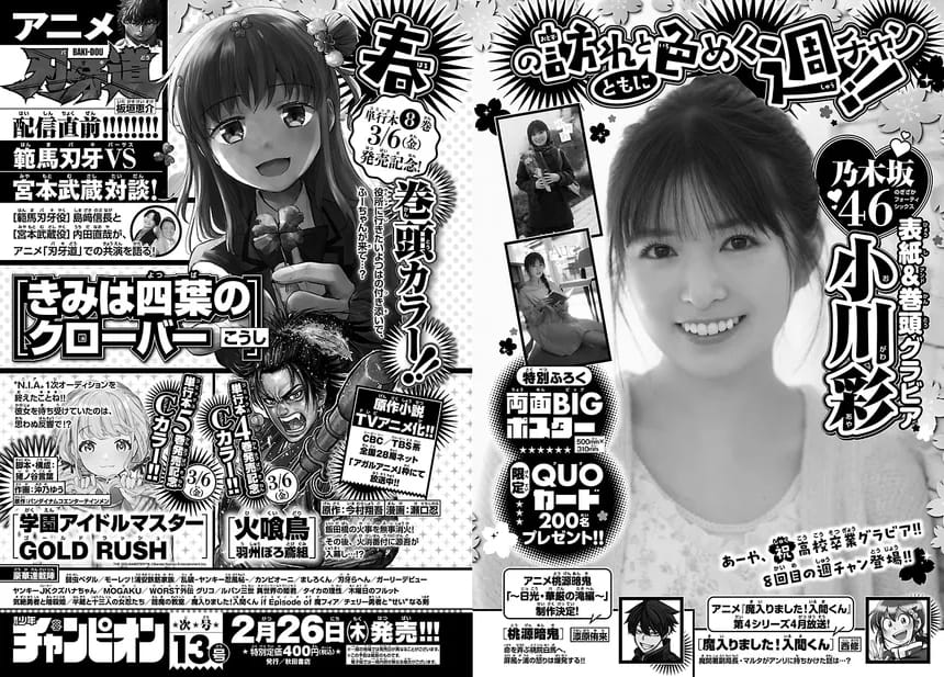 次号 ／ 2/26（木）発売 週刊少年チャンピオン 2026年 13号 🛒セブン