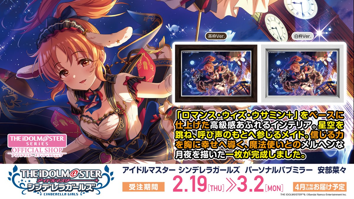 シンデレラ】 ＼🎉新商品が登場！／ アイドルマスター シンデレラ