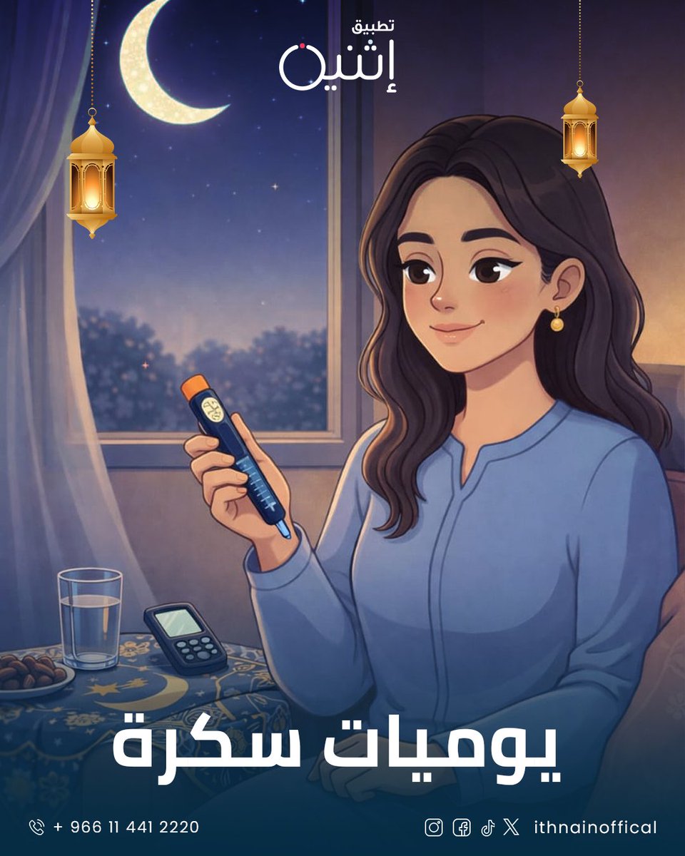 إِثنين | تطبيق للسكريين tweet media