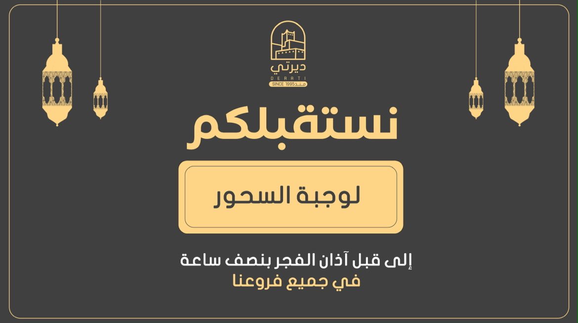 مطاعم ديرتي ®️ tweet media