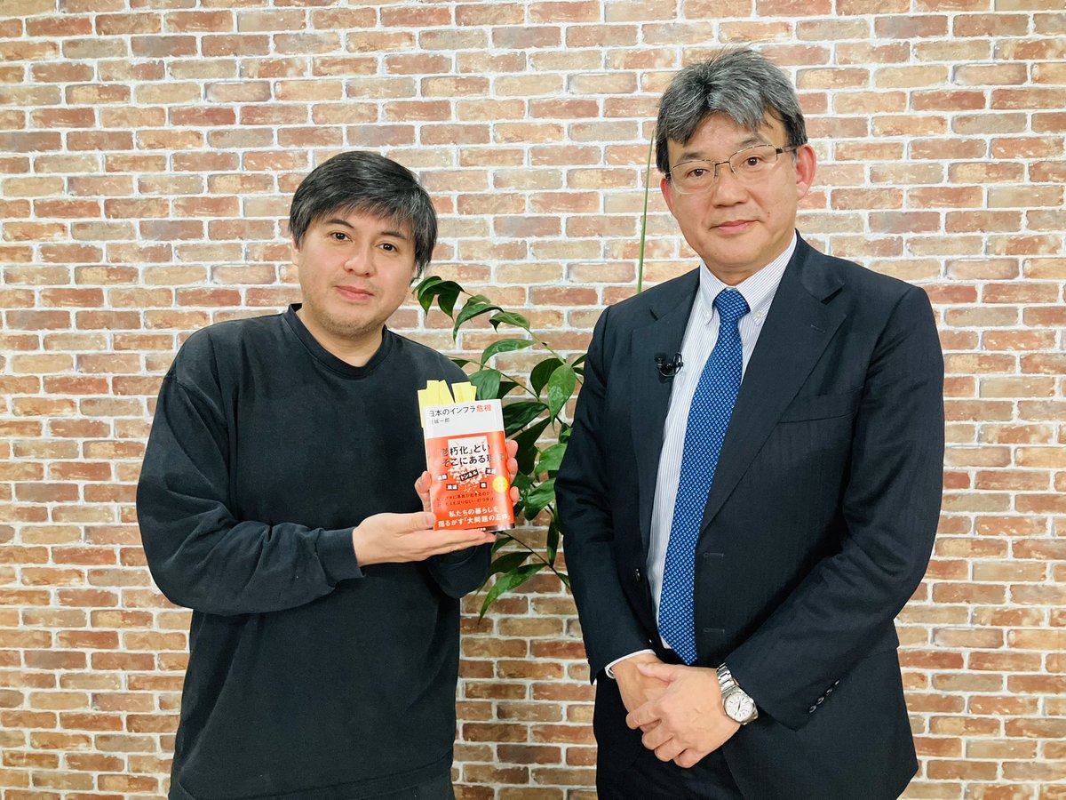 #ReHacQ にて「#日本のインフラ危機」著者で日本大学工学部工学研究所長・土木工学科教授 #岩城一郎 先生が出演🎤今回は【後編】です。

インフラが老朽化し、事故が頻発する未来に対し、日本のインフラが抱える課題とは？