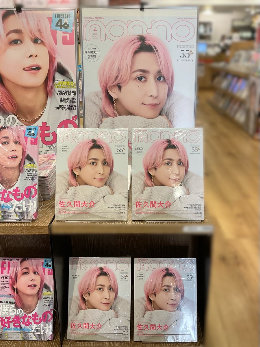 4F BOOK 】 本日入荷『#nonno4月号 増刊』 表紙を飾るのは #佐久間大介
