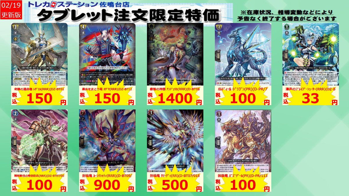 タブレット注文限定特価】 店内検索機からご注文下さい！ ※検索機から