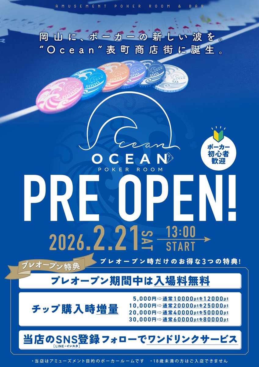 glp777okayama's tweet image. ２．２１✨️
この度岡山に新しいポーカースポット
をOPENさせます！⤵️

🌊 Poker Room Ocean
2/21 (土) 13:00〜 プレオープン〜
〓〓〓〓〓〓〓〓〓〓〓〓〓〓〓

✔ リングゲーム中心
✔ 初心者歓迎
✔ BAR併設

気になる方はぜひチェックよろしくです！

#岡山ポーカー
#PokerRoomOcean