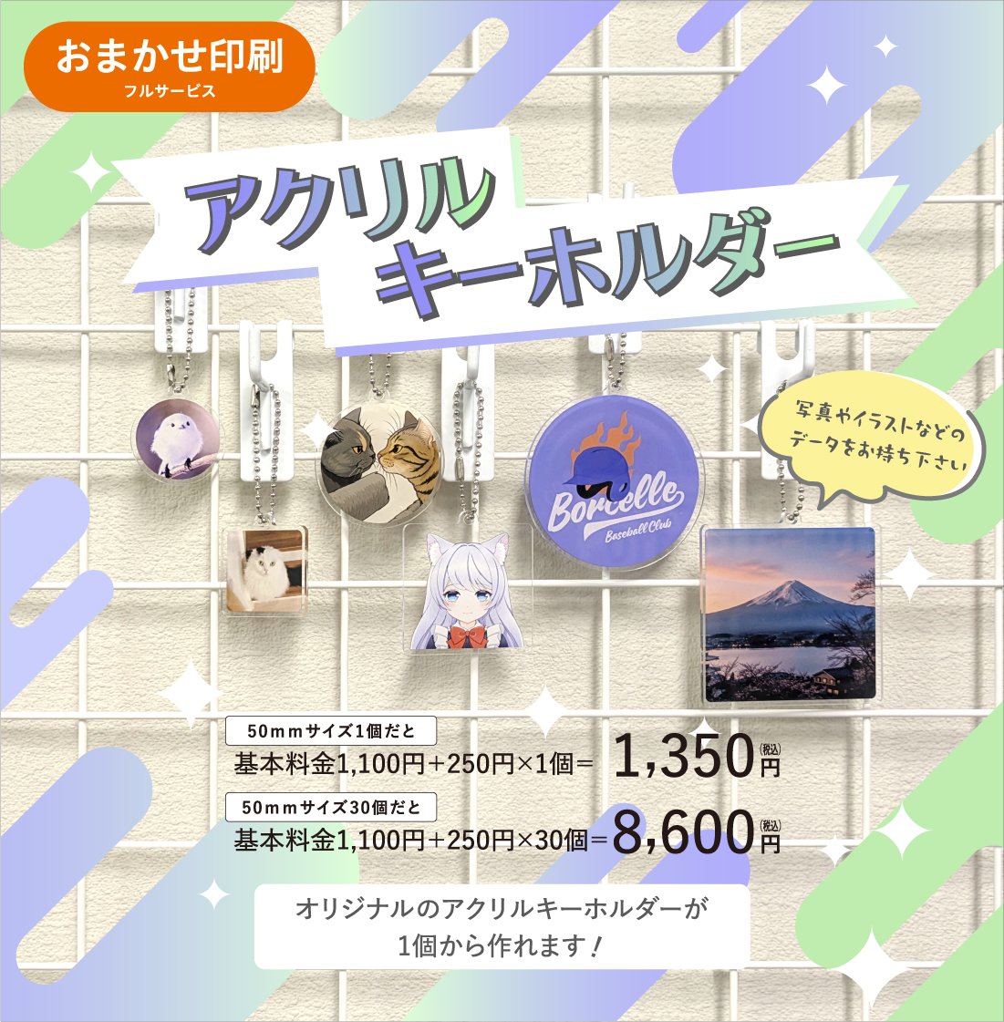 printhouse_sp's tweet photo. ／
「アクリルキーホルダー」開始しました！
＼
アクリルグッズ第一弾！オリジナルの「アクリルキーホルダー」が1個から作れます！写真やイラストなどのデータをお持ちください！
https://t.co/fHXm8dhboe https://t.co/H9QW5RU5cn