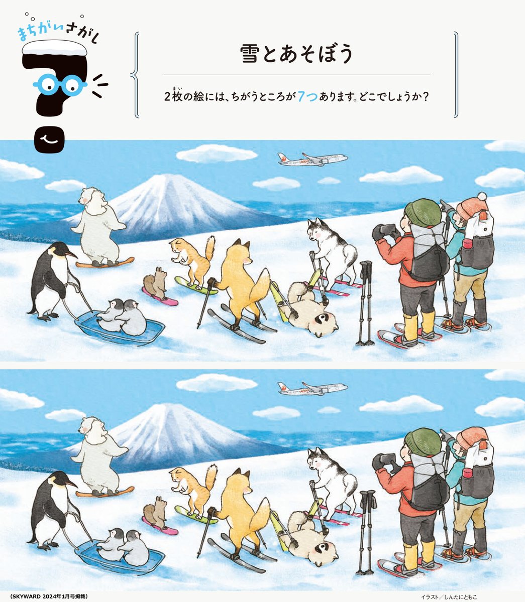 ／
#JAL グループの機内誌『SKYWARD』
で好評の「さがし絵クイズ」📕
＼

今日は、過去に掲載された
この問題をお届け✈️
「意外と難しい…！」という声も⁉️
ぜひ挑戦してみてくださいね😊

答えは本日夕方頃にコメント欄で発表します♪

#頭の体操
#大人も夢中で過ごす時間を✨