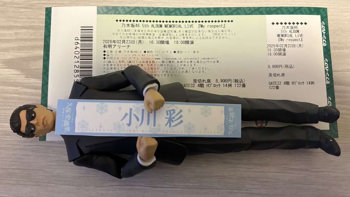 山の卒コン以来だなぁ超絶久々の発券 見切れは場所によってはワン