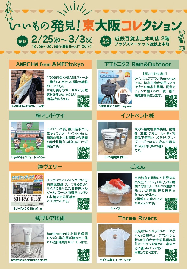 Matsuda_Siko's tweet photo. 東大阪の“いいもの”が集結！
「いいもの発見！東大阪コレ」に
大阪代表商品50選認定製品や､中学生のアイデアから生まれた健康フットレストが登場
ぜひ会場で体感ください！
#近鉄百貨店上本町店
#モノづくり企業 https://t.co/6KMaSyrWP7