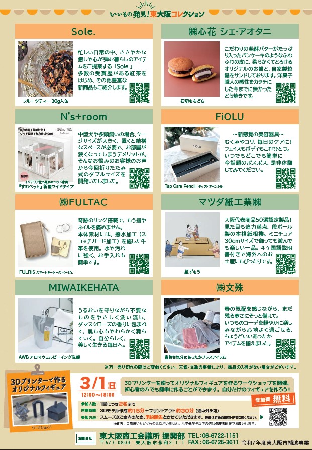 Matsuda_Siko's tweet photo. 東大阪の“いいもの”が集結！
「いいもの発見！東大阪コレ」に
大阪代表商品50選認定製品や､中学生のアイデアから生まれた健康フットレストが登場
ぜひ会場で体感ください！
#近鉄百貨店上本町店
#モノづくり企業 https://t.co/6KMaSyrWP7