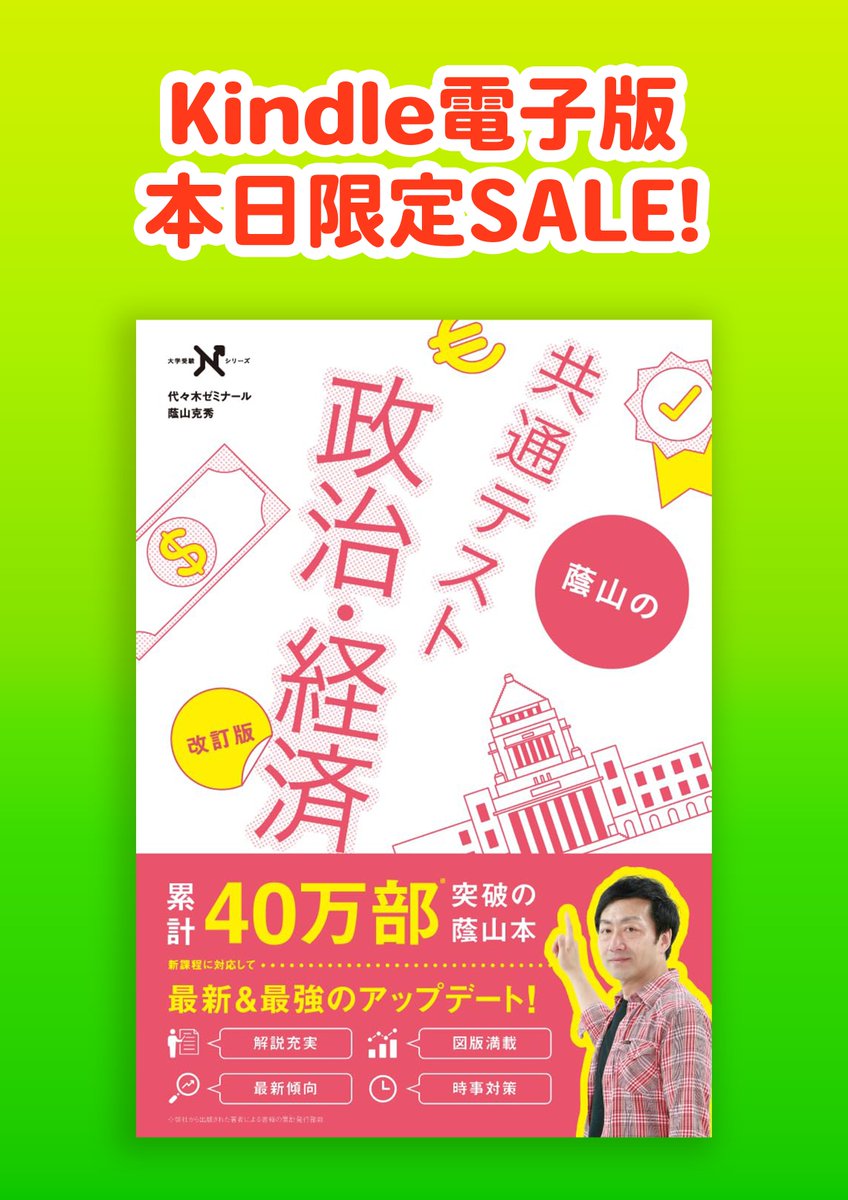📢本日 2/19限定‼️ Kindle日替わりセール実施中📖 ＼ 『蔭山の共通