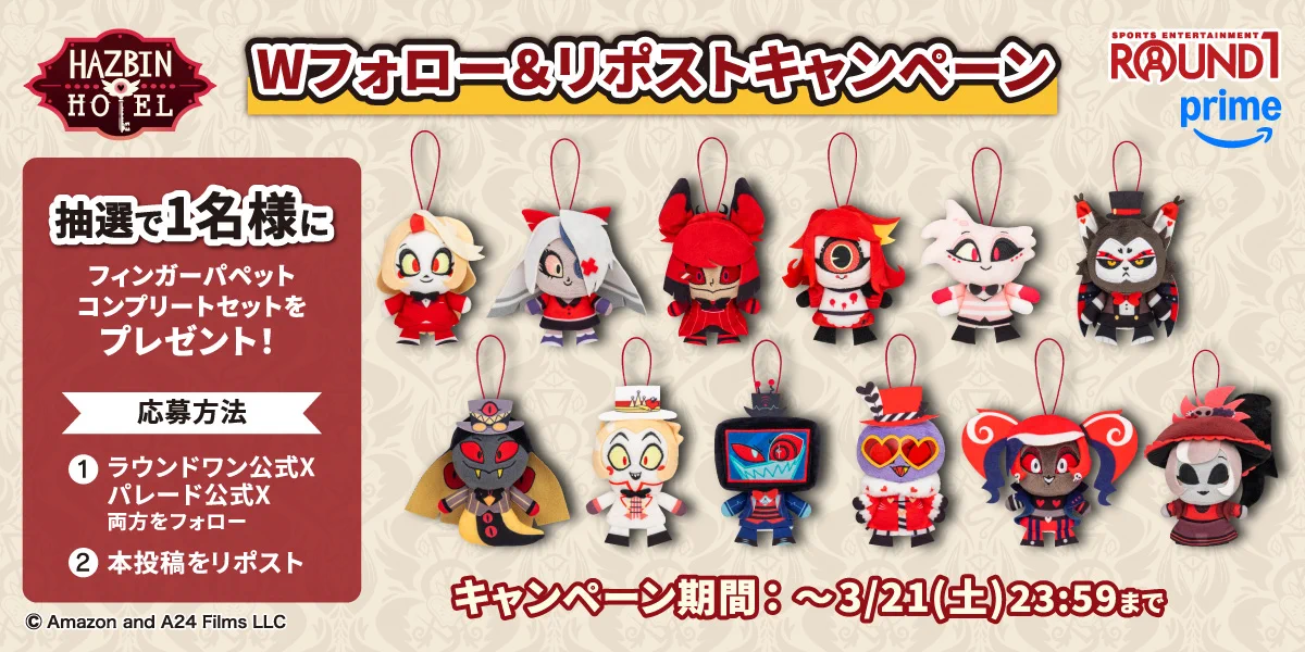 ハズビンホテル フィンガーパペット ぬいぐるみ コンプリート 12体セット ラウンドワンアミューズメント［公式］ on X: 