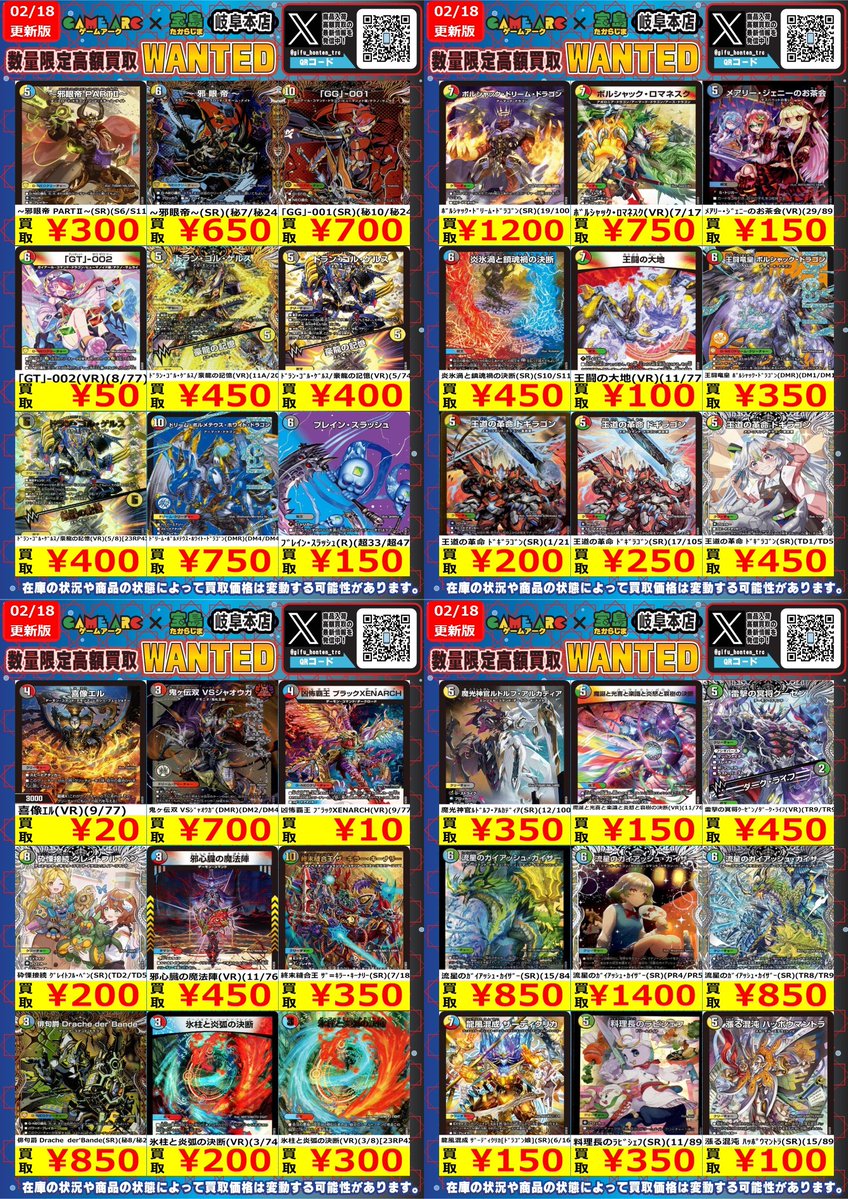 デュエルマスターズ #宝島岐阜本店デュエマ買取表 🔥🔥高価買取WANTED