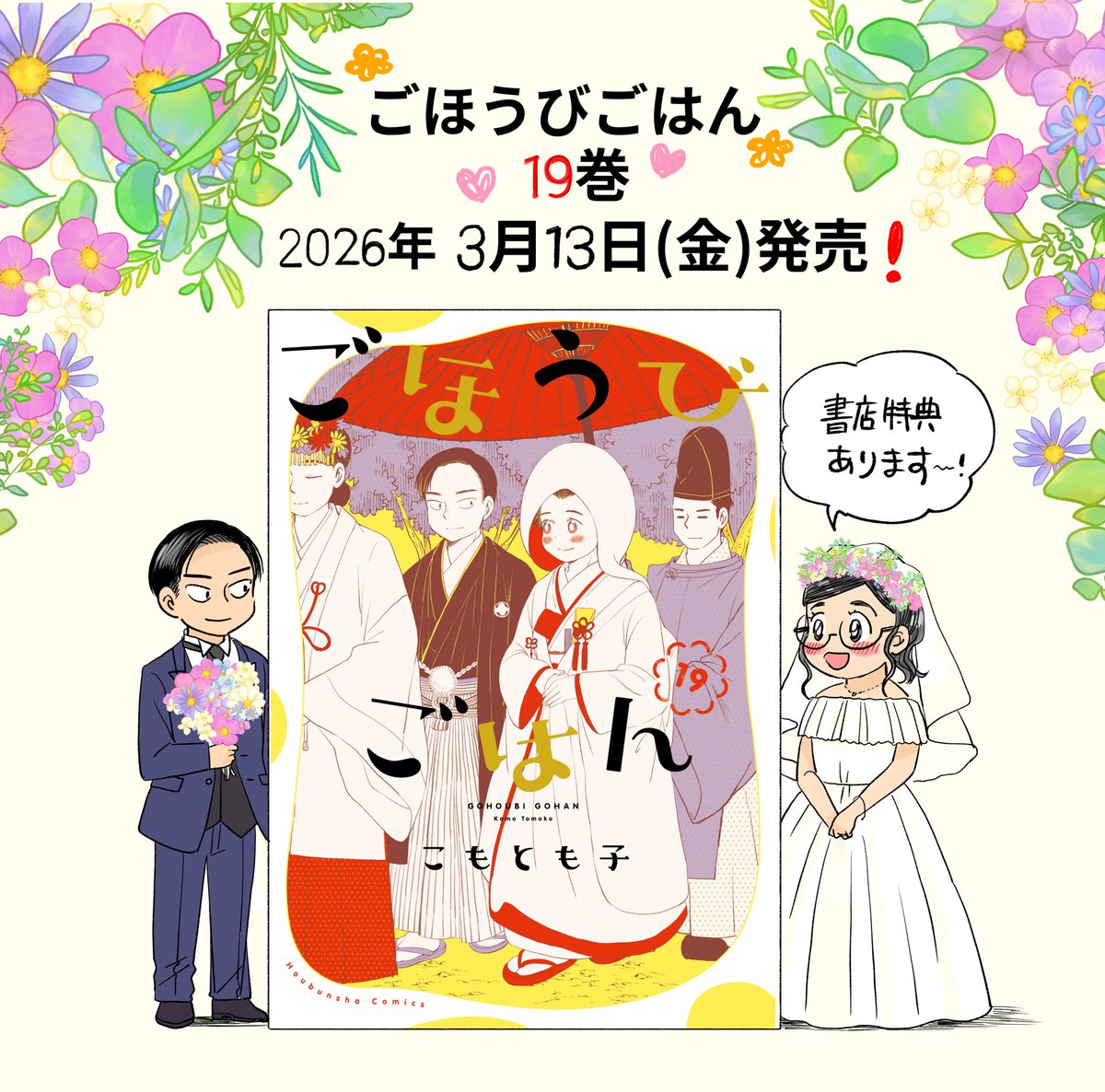 こもとも子🥞19巻3/13発売❣️ (@komotomoko) / Posts / X