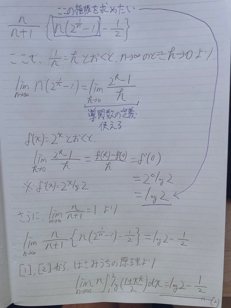 東大理系25-第2問を、解いてみました 1枚目→問題 2.3.4枚目→解答