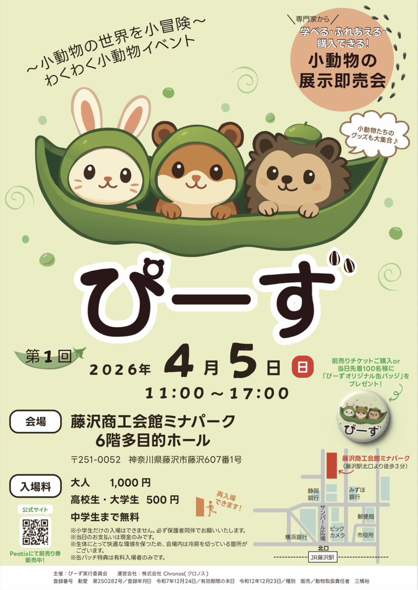 とりっぷ & ぴーず@小鳥と小動物のイベント tweet media