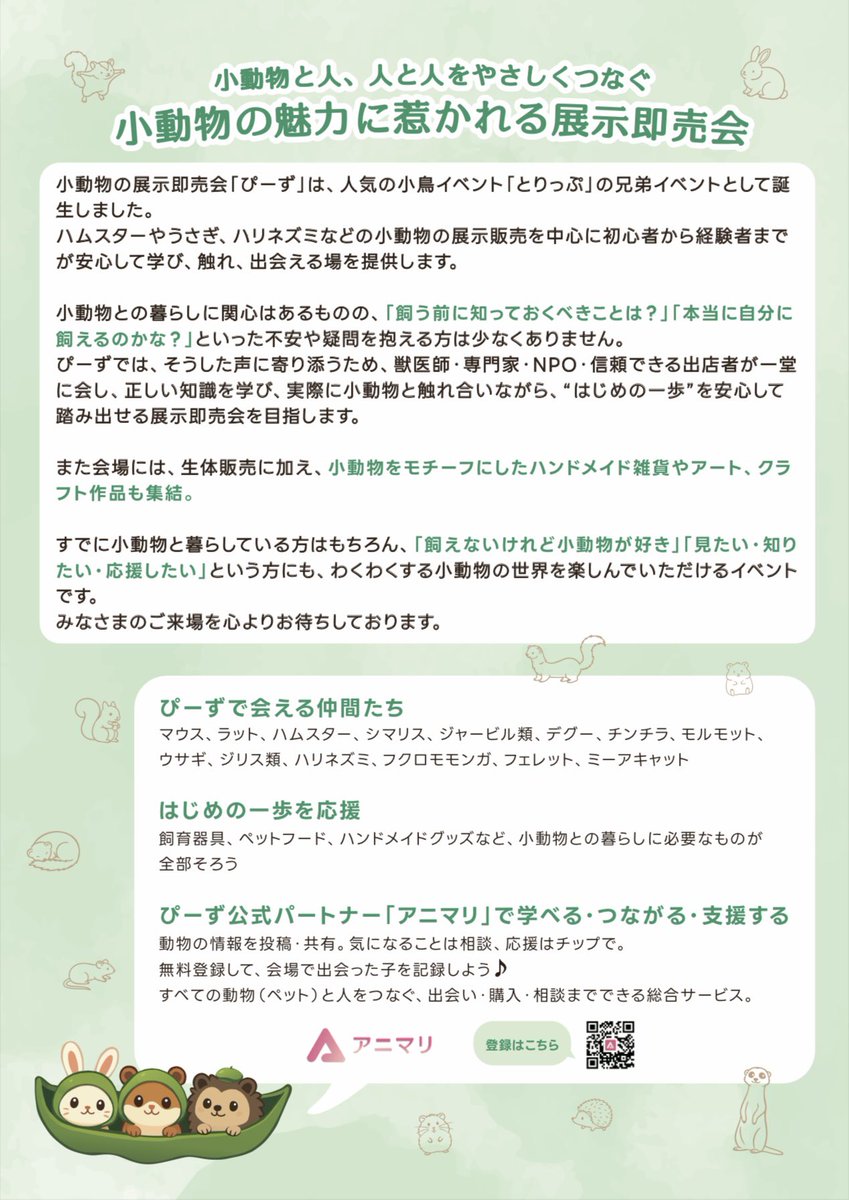 とりっぷ & ぴーず@小鳥と小動物のイベント tweet media