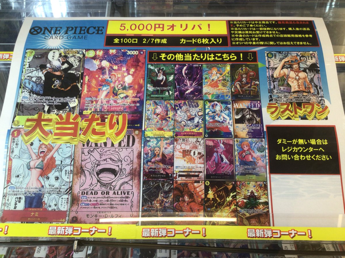 オリパ販売中のお知らせ】 ワンピースカードゲームの5000円オリパ販売