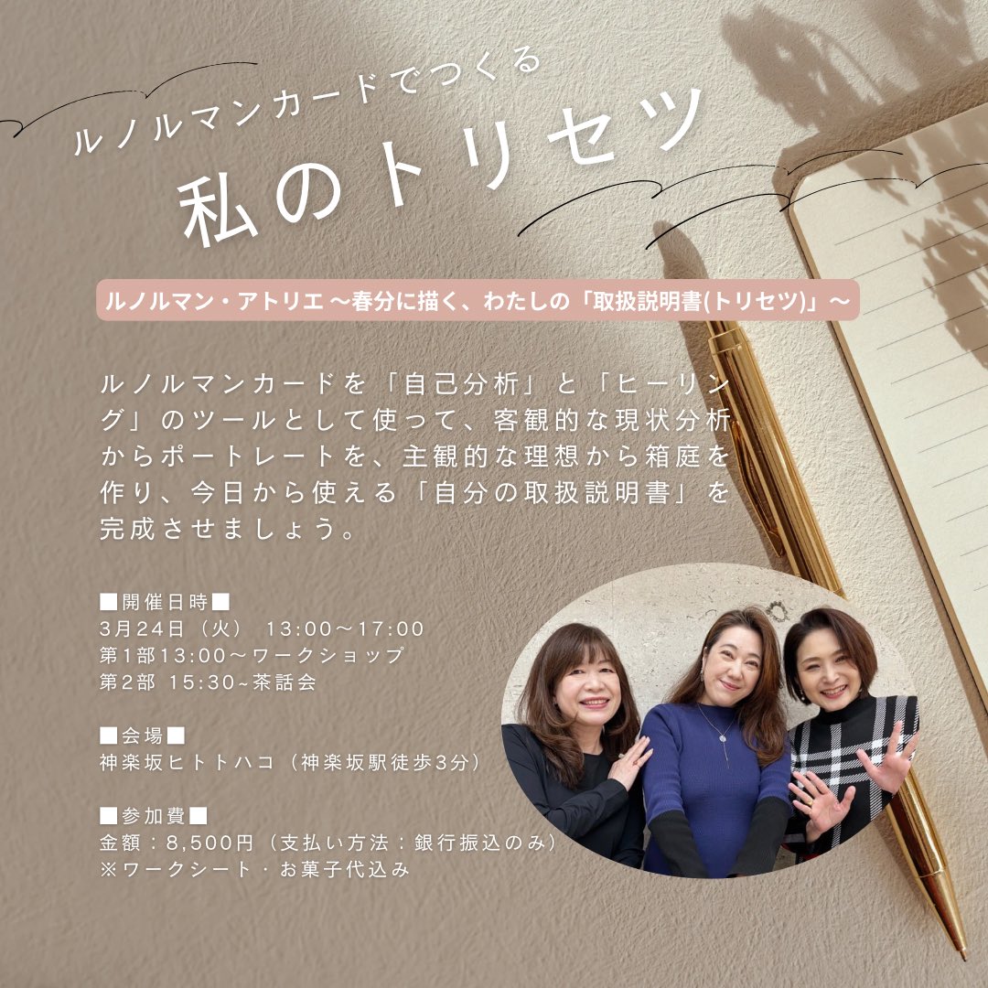 sakurano_karen's tweet photo. ルノルマンカードで「自分のトリセツ」を作る特別なイベントを神楽坂で開催します✨

客観的な分析と、理想を描く箱庭ワーク。
カードを通して新しい自分に出会ってみませんか？

お茶とお菓子をご用意して、皆様をお待ちしていますね。

お申込はリプに⬇️ https://t.co/yiHpeyWnQt
