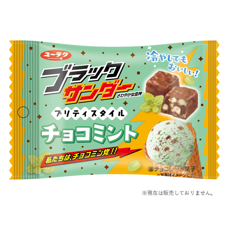 おはようサンダー(‘-‘*)⚡️
今日は「チョコミントの日」ということで…
みなさんはチョコミン党ですか💚？