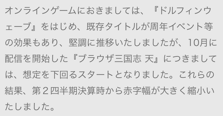 マーベラスの決算ハイライト、ドルフィンウェーブ名指しで牽引してるって言われてるわ。

マジで好調なんすねドルウェブ。