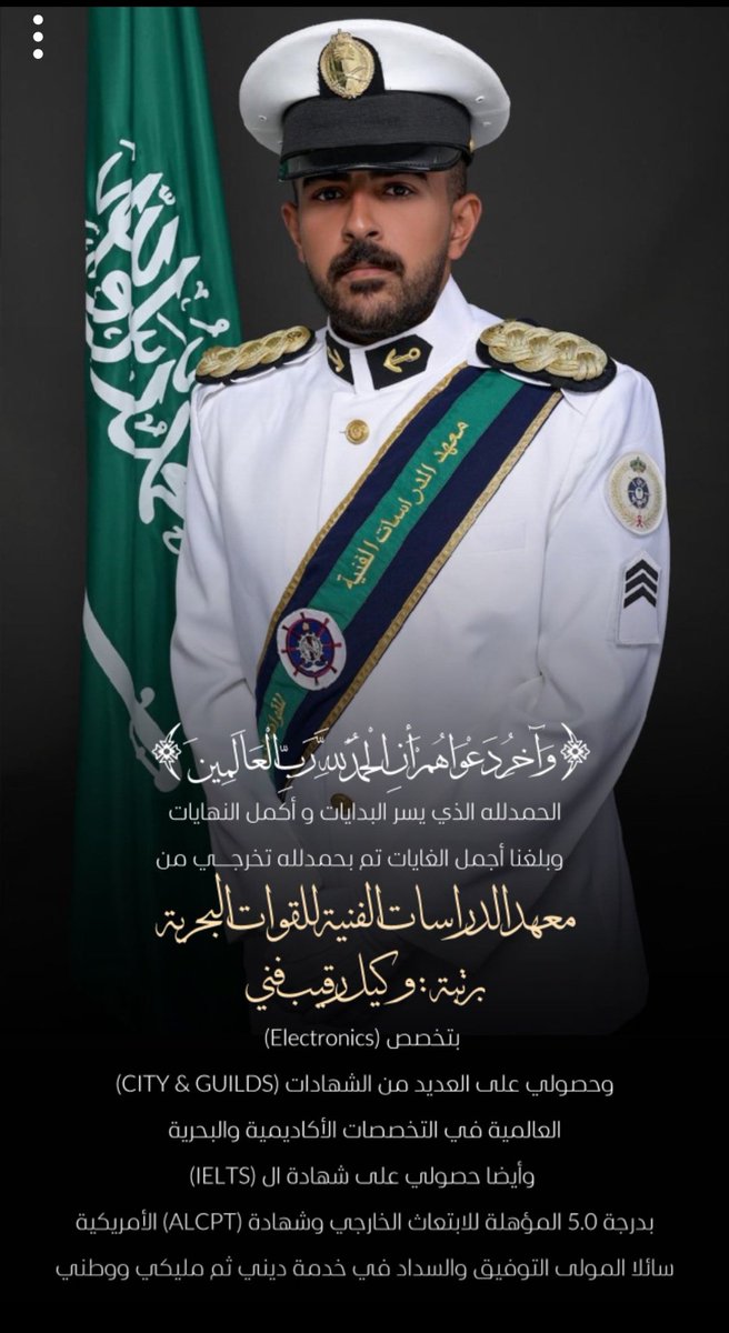 ابارك لاخي وعضيدي /غسان تخرجه من معهد الدراسات الفنية البحرية بالدمام 
#غزلان_الخناني
#الوجه 
#معهد_الدراسات_الفنية _البحرية